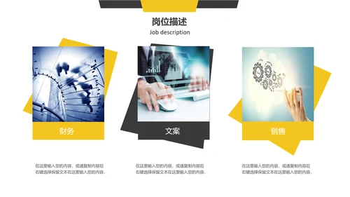 公司企业招聘竞聘通用PPT模板