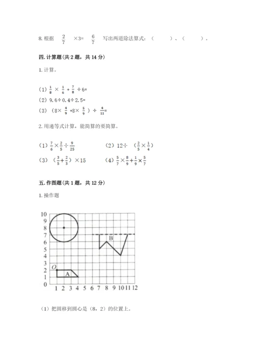 小学六年级数学上册期末考试卷（重点班）.docx