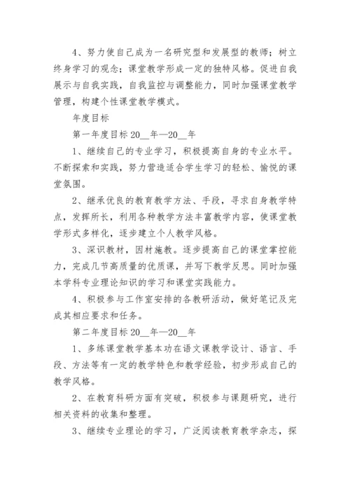 2023年小学教师个人成长三年规划方案范文五篇.docx
