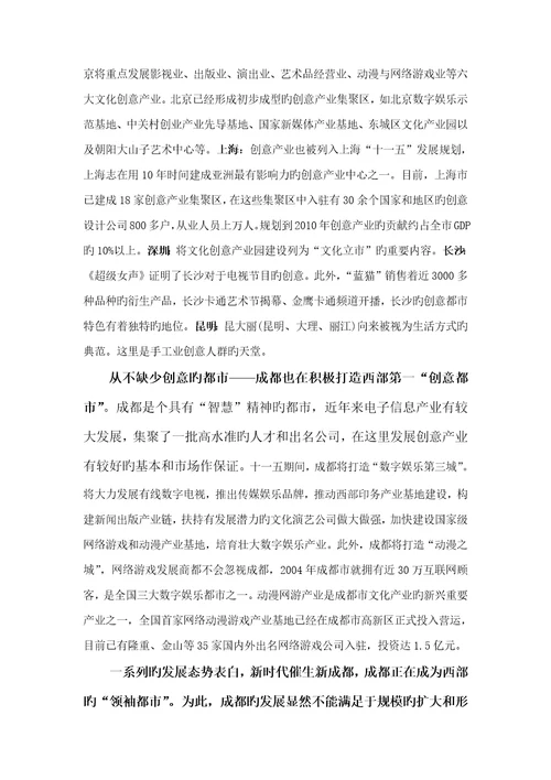 王志刚成都牧马新城战略策划报告