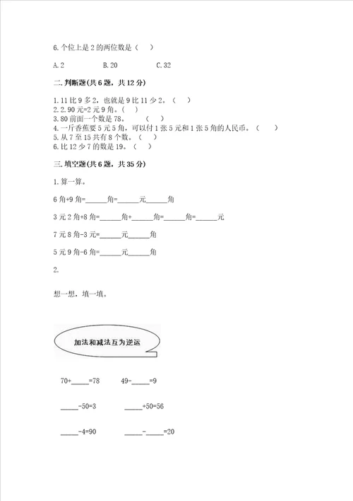 一年级下册数学期末测试卷名师推荐