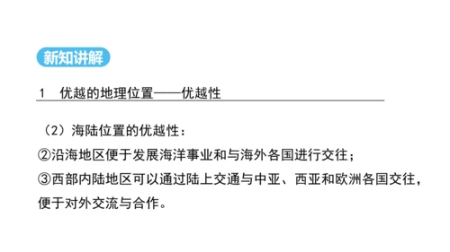1.1疆域（第1课时课件22张） -2024-2025学年人教版地理八年级上册