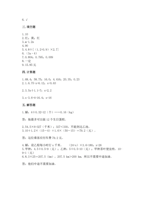 人教版数学五年级上册期末考试试卷精品（基础题）.docx