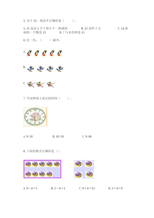 2022人教版一年级上册数学期末考试试卷含完整答案【考点梳理】.docx