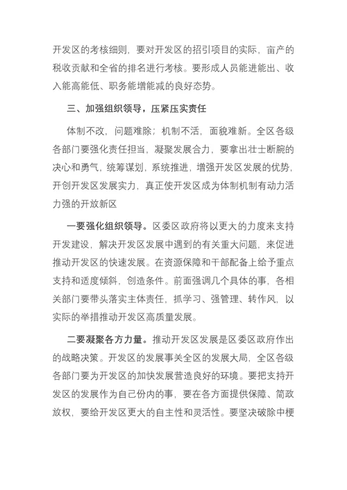 区委书记在经济开发区调研考察会上的讲话
