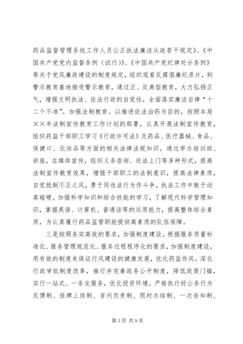 市药监局年度文明创建工作计划 (4).docx