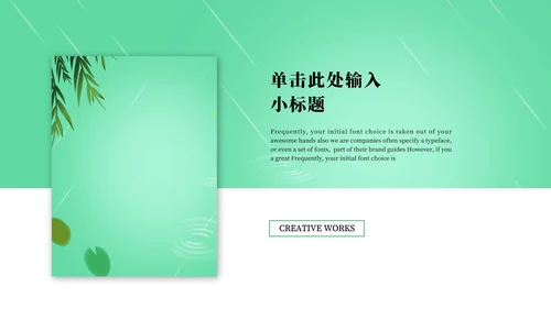 绿色风景清明节日PPT模板