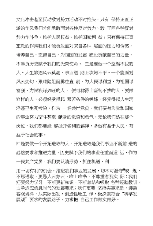 学习实践科学发展观心得体会：对科学发展观的个人思考