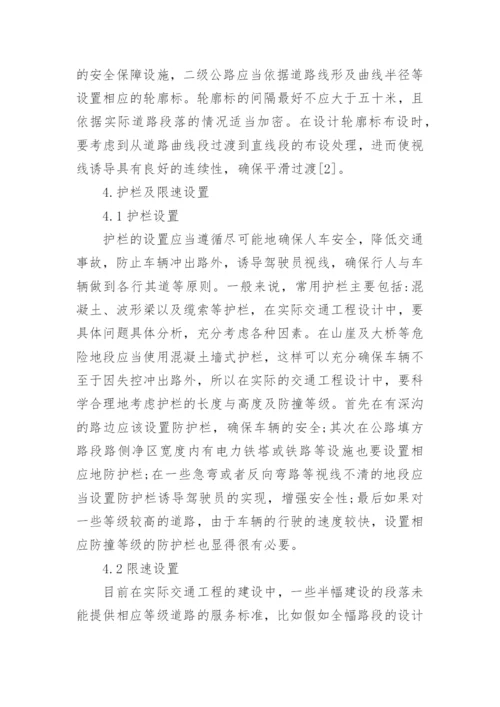 交通工程论文.docx