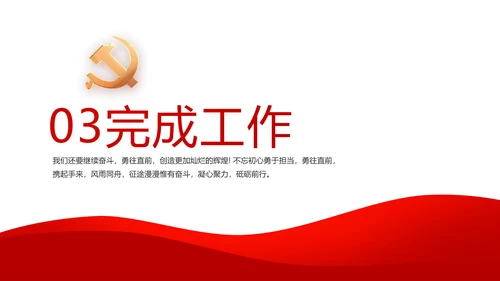 党建党支部工作总结汇报动态PPT党课