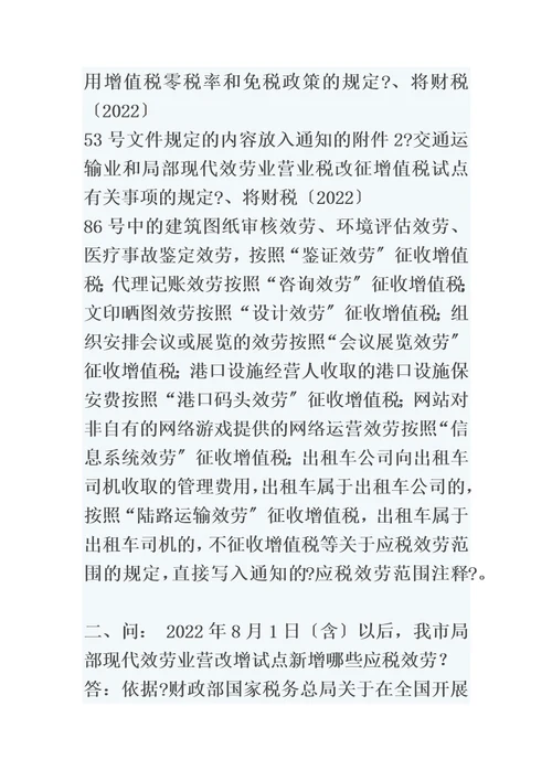 精选全国“营业税改征增值税政策热点问答