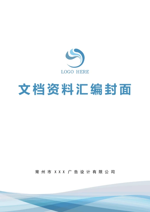 文档资料汇编封面模板