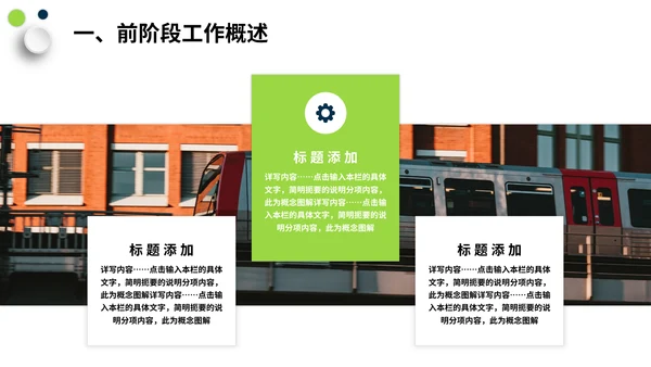 轨道交通城市地铁通用PPT模板