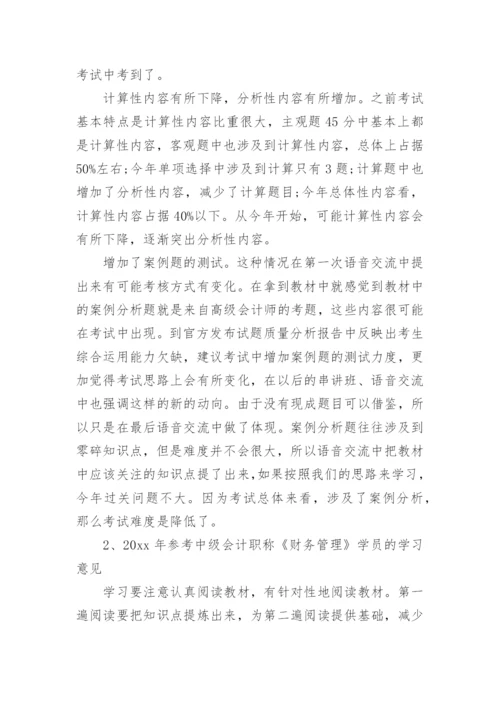 加强财务管理工作意见和建议.docx