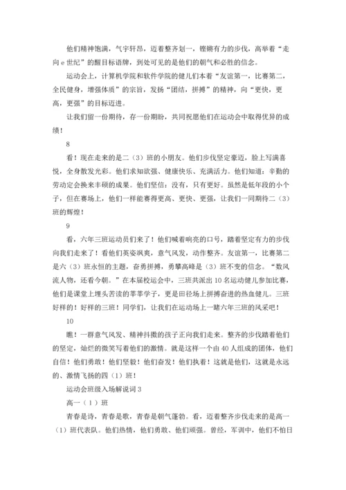 运动会班级入场解说词通用15篇.docx