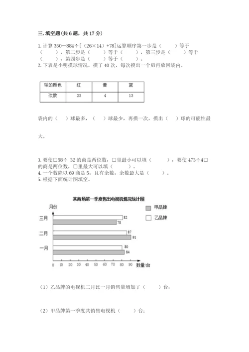 苏教版四年级上册数学期末测试卷及参考答案【完整版】.docx