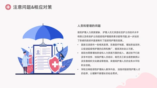粉色卡通扁平插画延续性护理服务医护培训动态PPT