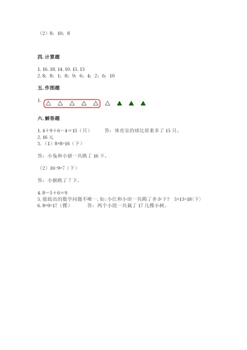 人教版一年级上册数学期末测试卷精品【考试直接用】.docx