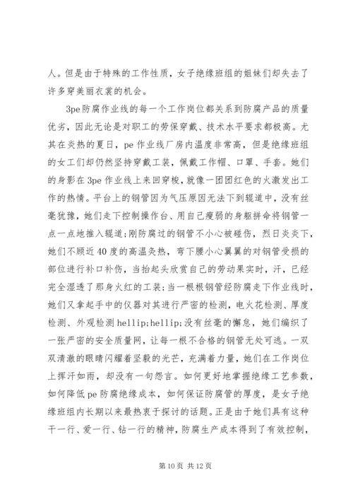 企业先进集体事迹材料.docx