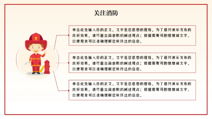 全国消防宣传月活动模板