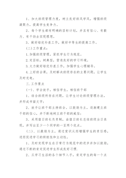 九年级上册班主任工作计划.docx