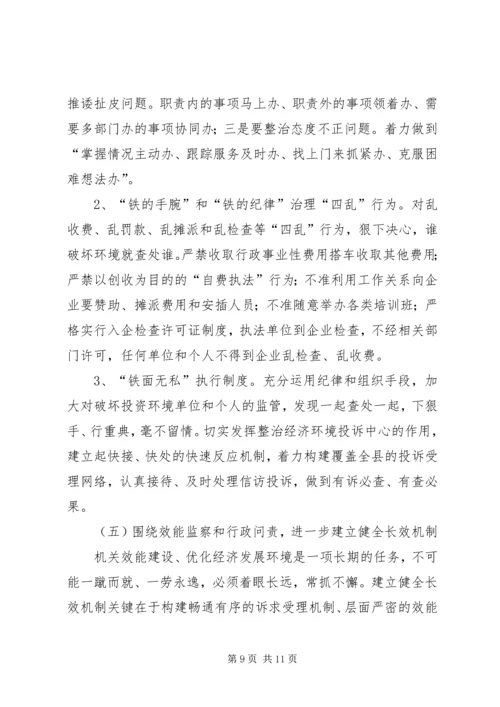 县政府推进机关效能建设调研报告 (3).docx