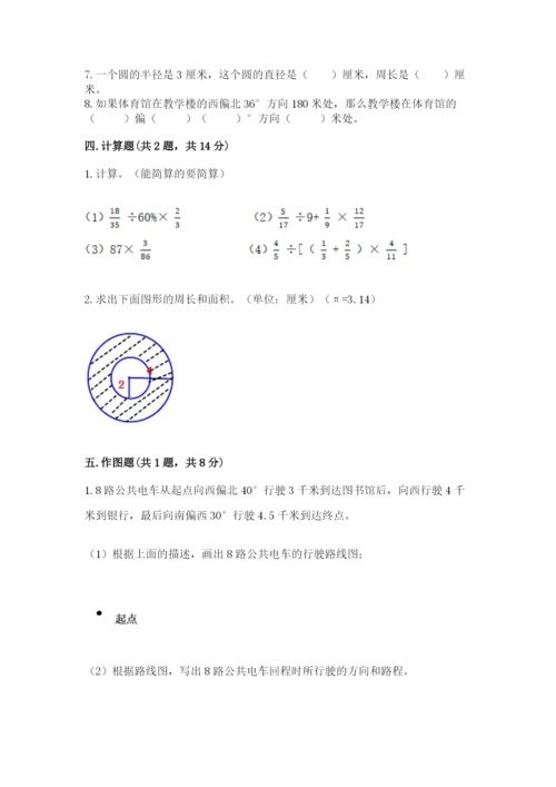 2022人教版六年级上册数学期末卷附完整答案（全国通用）.docx