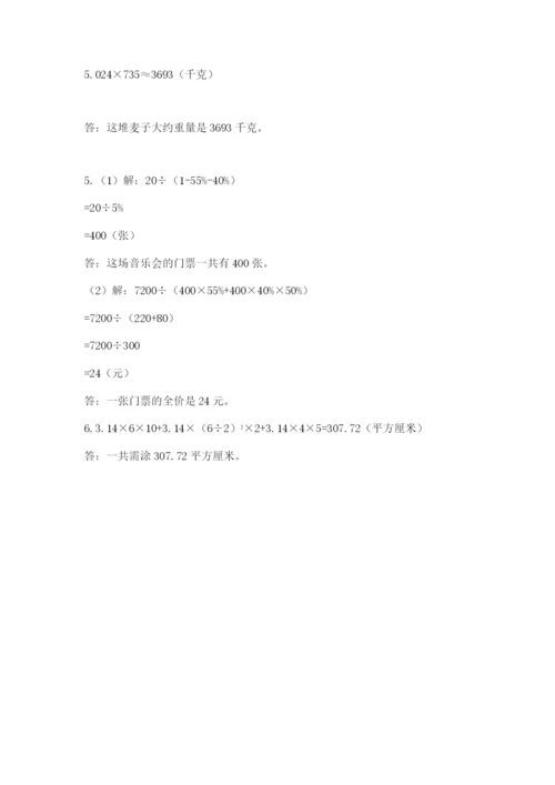 沪教版数学六年级下册期末检测试题带答案（培优b卷）.docx