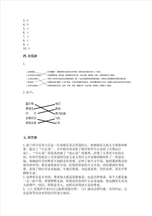 六年级下册道德与法治期末检测卷（名校卷）word版