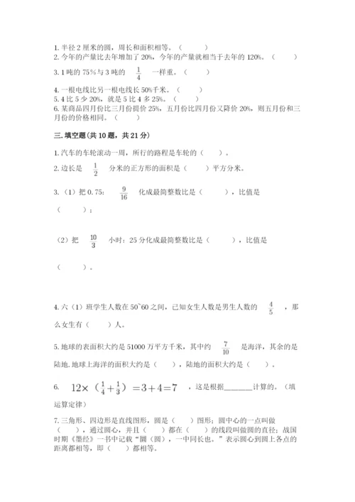 2022六年级上册数学期末测试卷附答案（研优卷）.docx