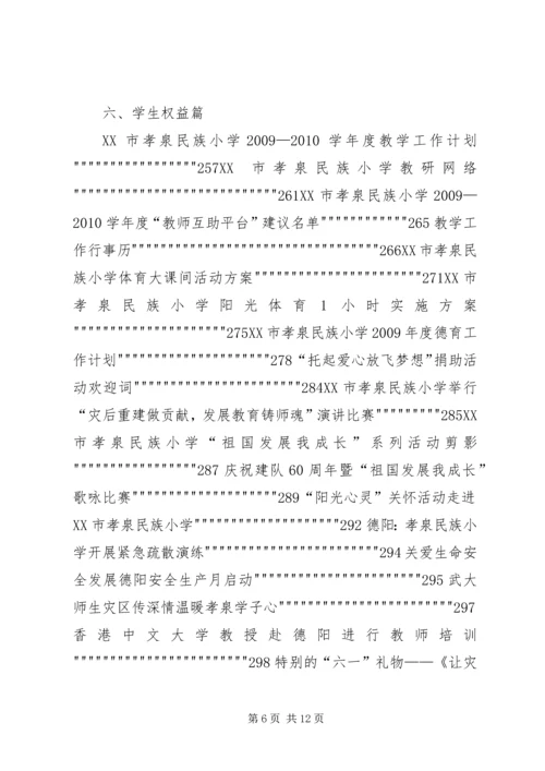 团结路小学创建依法治校示范校汇报材料 (3).docx