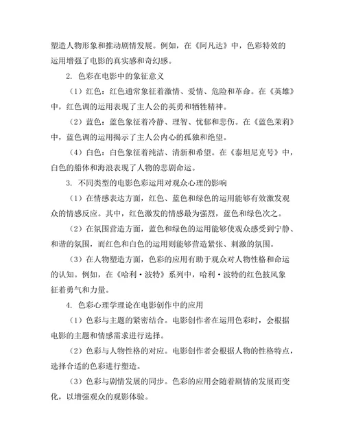 电影中的色彩心理学研究