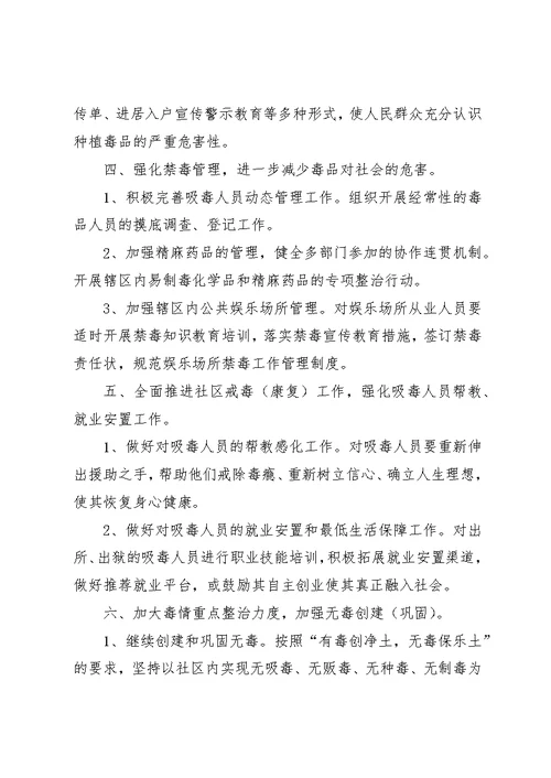 XX年社区禁毒个人工作计划