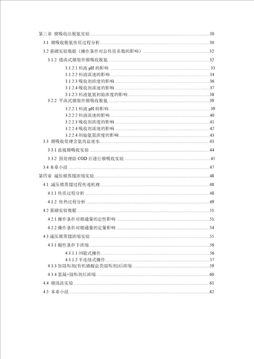 膜吸收和膜蒸馏耦合处理含氨高盐废水的分析