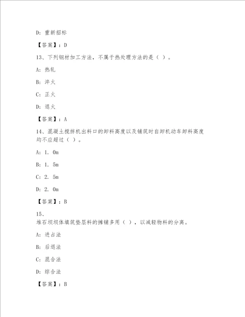 内部国家一级建筑师题库大全精品夺分金卷