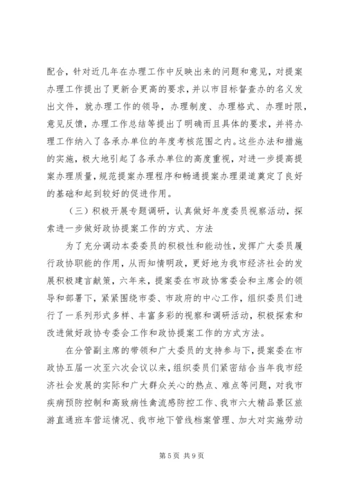 政协提案委十一五工作总结及十二五工作计划.docx