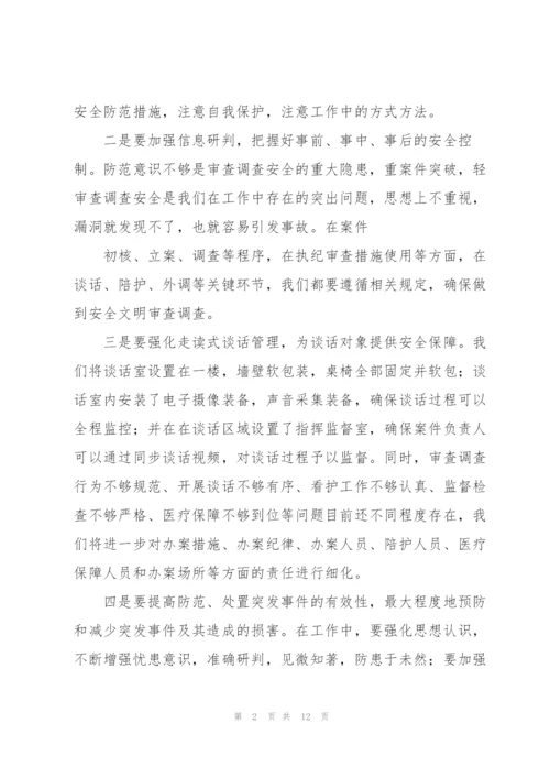 审查调查安全工作总结范文(6篇).docx