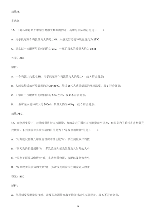 八年级物理下册力考点总结.docx