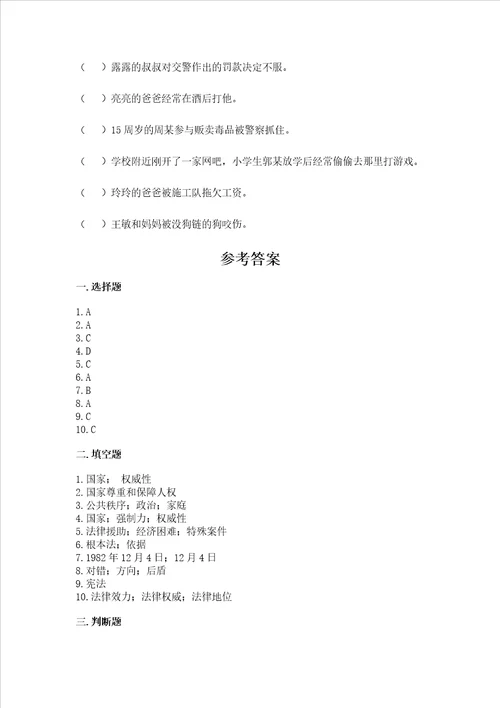 六年级上册道德与法治第一单元我们的守护者测试卷及完整答案全国通用