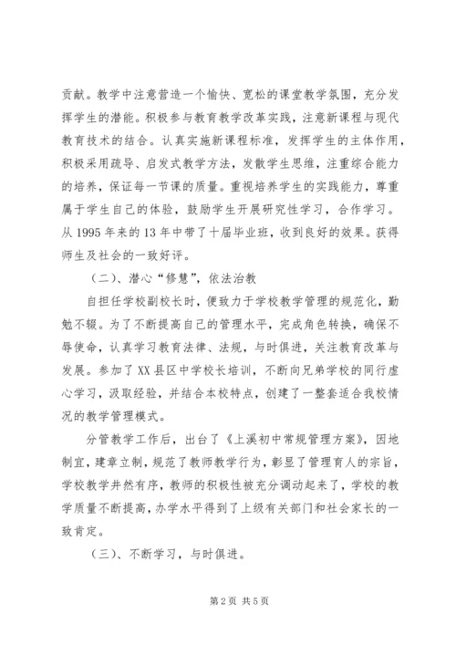 校长助理工作计划 (5).docx