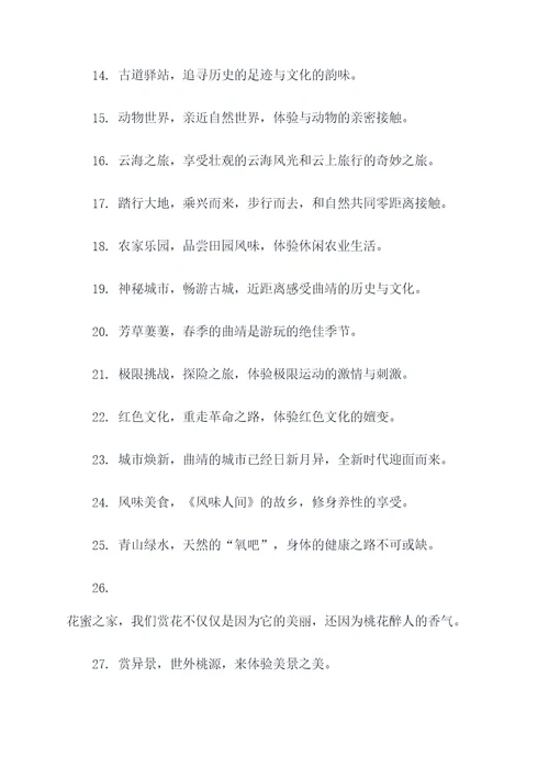 曲靖的旅游宣传口号