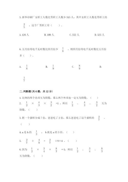 冀教版五年级下册数学第六单元 分数除法 测试卷【有一套】.docx