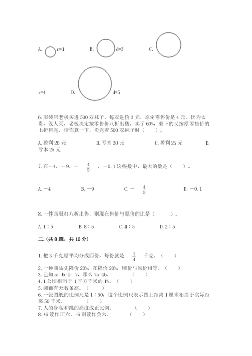 西师大版六年级数学下学期期末测试题附答案（精练）.docx
