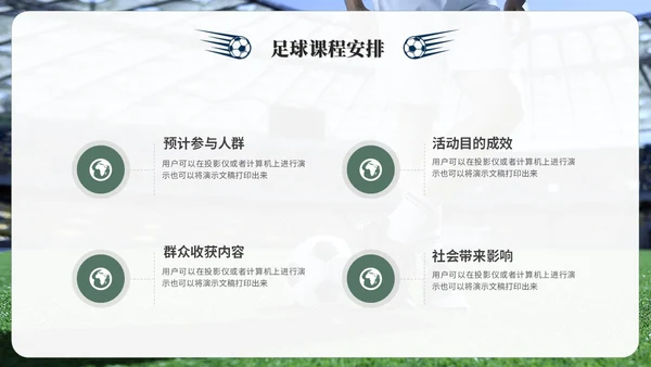 简约商务足球训练营足球培训足球比赛ppt模板