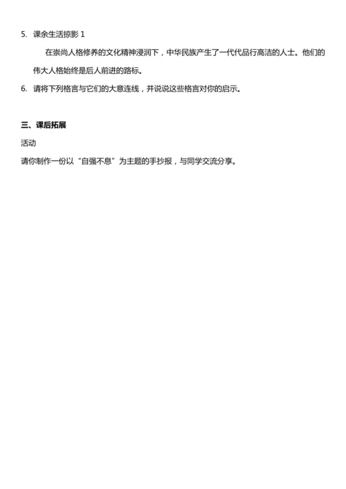 【核心素养目标】10.1 传统美德 源远流长 第一课时  教案设计