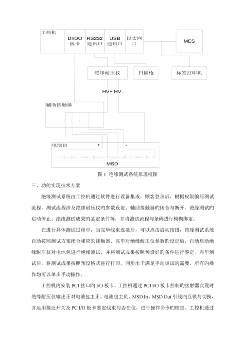 动力电池自动化测试系统总体专题方案修改.docx