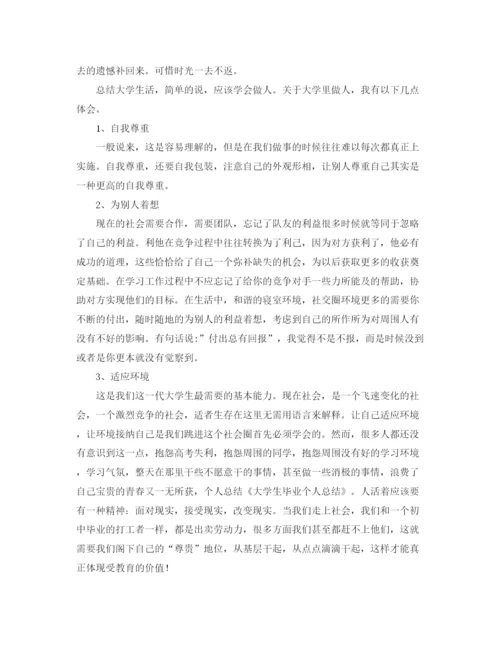 精编之大学生毕业学习个人总结范文两篇.docx