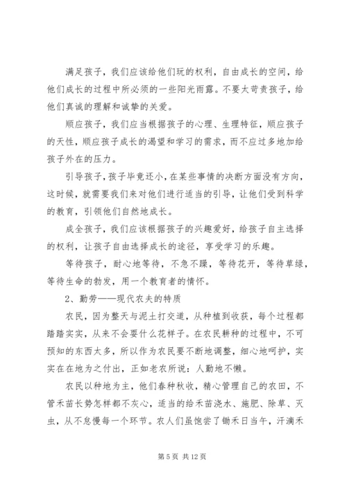 道法自然听报告有感.docx