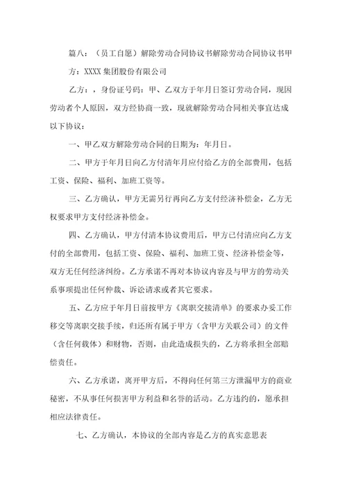 解除劳动合同报告书