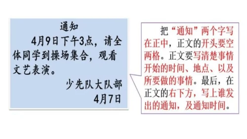 统编版语文三年级下册第二单元  语文园地   课件
